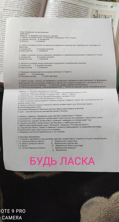 КОНТРОЛЬНА З ГЕОГРАФІЇ 9 КЛАС
