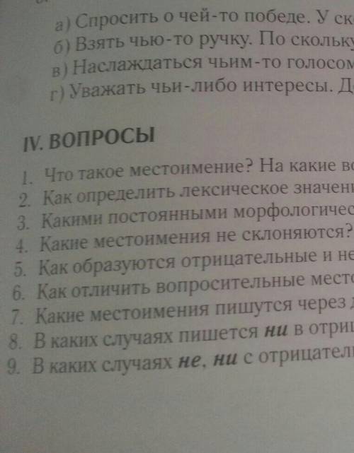 Какими постоянными морфологическими признаками обладает местоимение ? 