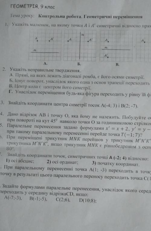 с кр по геометрие ГЕОМЕТРЕЯ, 9 класТема уроку: Контрольна робота. Геометричні переміщення1. Укажіть