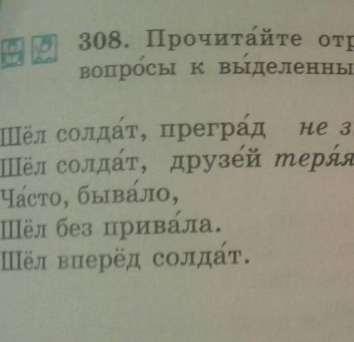 Прочитайте отрывок из стихотворения.Поставьте вопросы к выделенным деепречистями Шёл солдат,преград