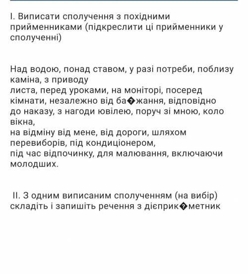 Виписати сполучення з похідними прийменниками