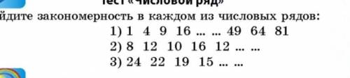 биология Найдите закономерность в каждом из числовых рядов