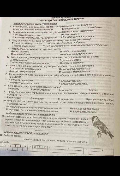 До іть будь ласка дуже потрібно, біологія 7 клас