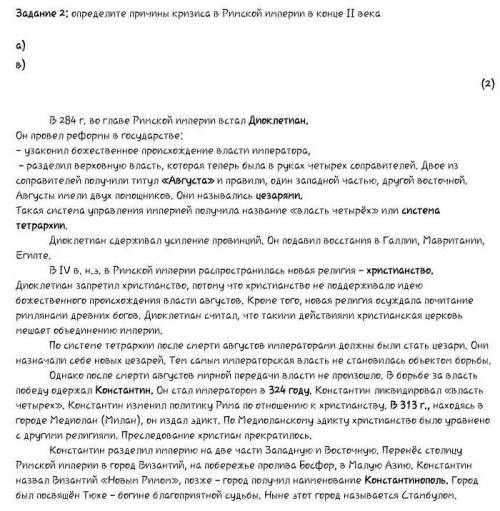 Определите причины кризиса в Римской империи в конце 2 века по тексту