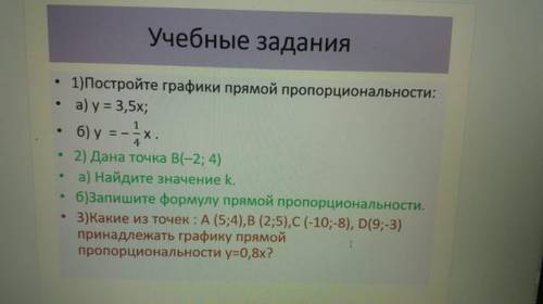 1)Постройте графики прямой пропорциональности: a) y=3,5x; б) y = - 1/4 * x 2) Дана точка B(-2;4) а)