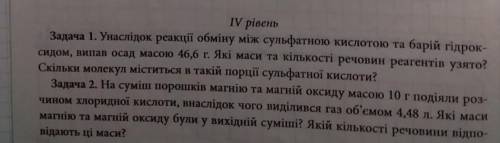 Хімія 8 клас рішити 2 задачі подробно