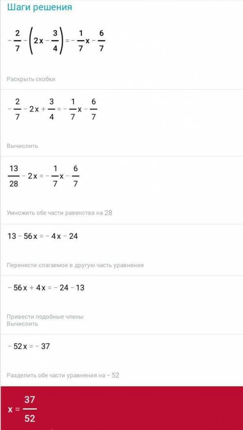 3.Найди корень уравнения:-2/7(-2х+3/4)=-1/7х-6/7​