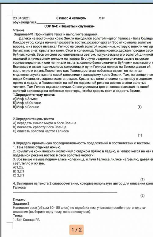 Выпишите из текста 2 словосочетания, которые использует автор для описания конечного Гелиоса