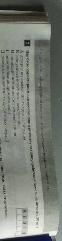 Що було характерним до сконопічного розвитку західної Українських земель на початку 20 ст