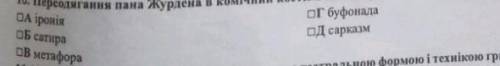 Переодягання Пана Журдена в комічний костюм мамамуші ритуальне побиття героя є прийомом комічного