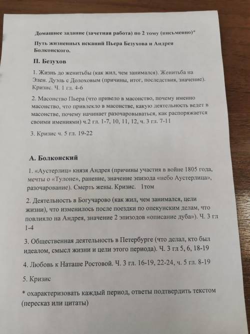 с литературой Война и мир