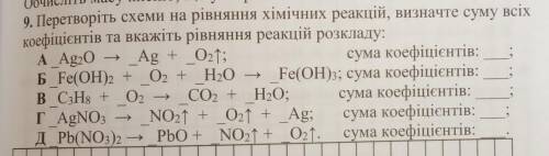 Перетворіть схеми на рівняння хімічних реакцій, визначте суму всіх коефіцієнтів та вкажіть рівняння