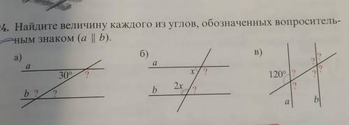 Найдите величину каждого из углов, обозначенных вопросительным знаком (a||b)