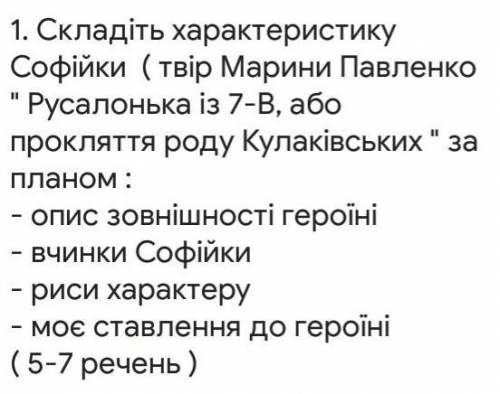 Творческая работа. P.S На украинском 