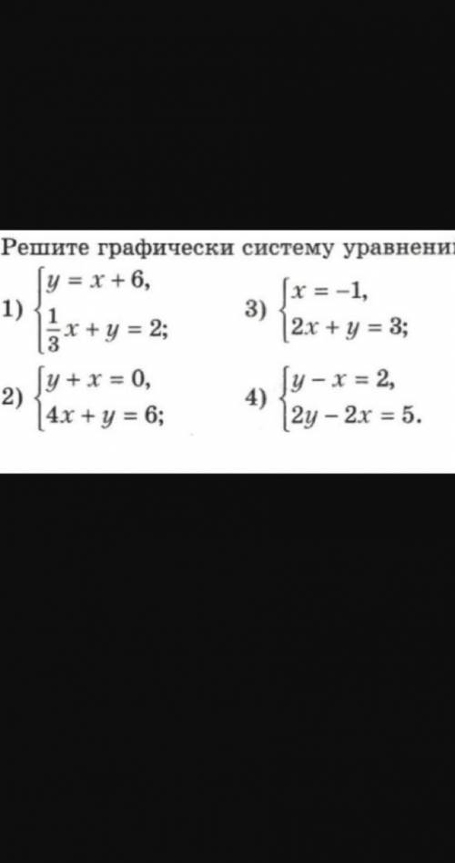 решить графически систему уравнений ! 