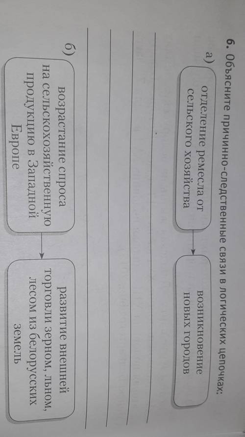 Обьясните причинно-следовательные связи в логических цепочках