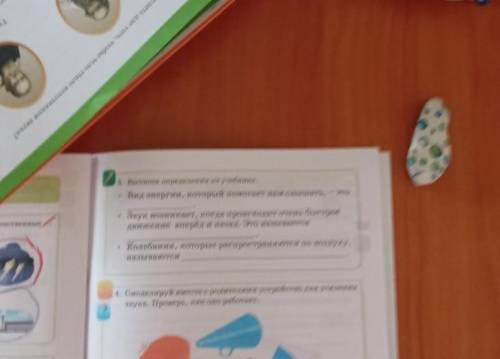 Выпиши определения из учебника естествазнания