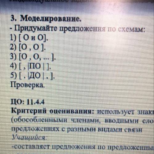￼￼￼составьте предложения по схемам
