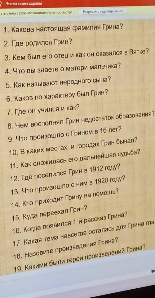Кем был отец Грина и как он оказался в Вятке​