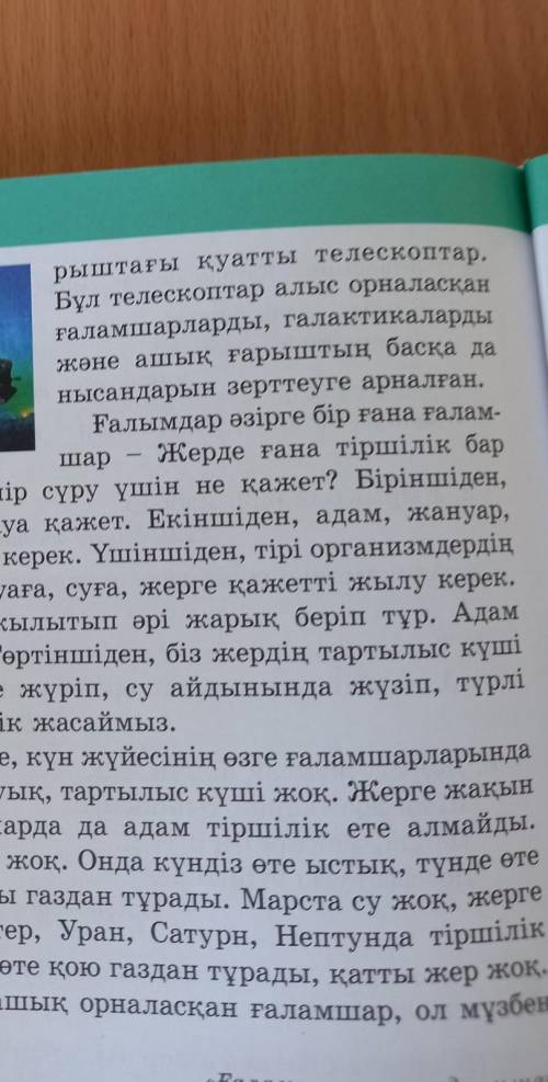 Б Мәтіннен есімдіктер-ді тауып, мағыналықтүрлерін ажыратың-дар.