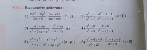 40.11. Выполните действия:  нужно решение и ответ  ​