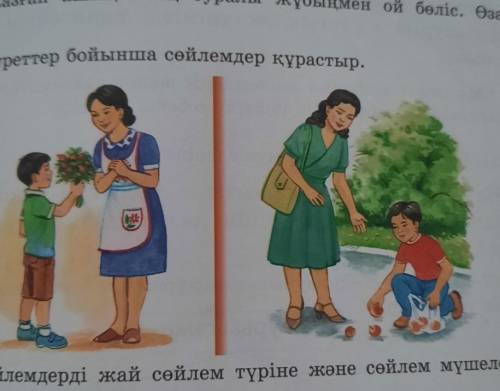 Суреттер бойынша сөйлемдер құрастыр​
