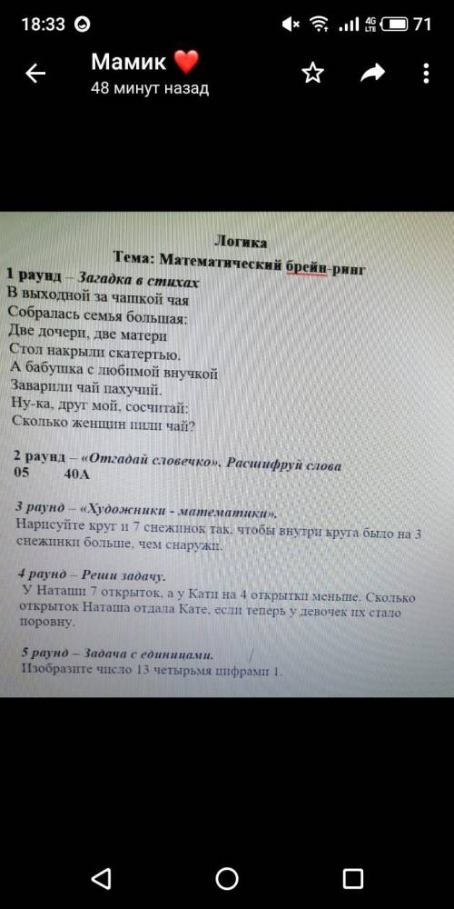 В выходной за чашкой чая Собралась семья большая Две дочери две матери Стол накрыли скатерью А баб