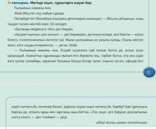Составить 5 вопросов по тексту и написать ответы по ним