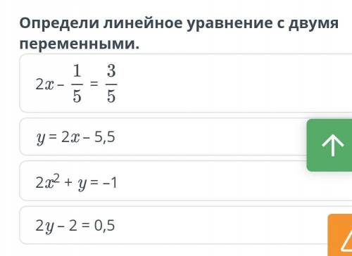 Линейное уравнение с двумя переменными Определи линейное уравнение с двумя переменными 