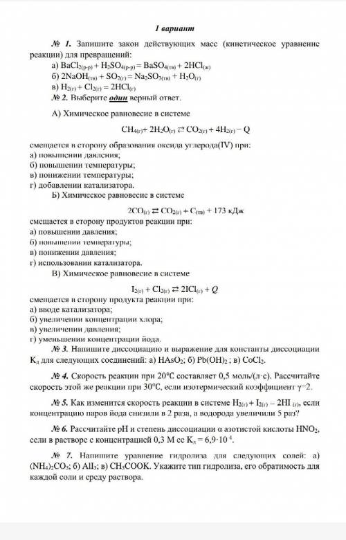 с каким-то заданием. любым