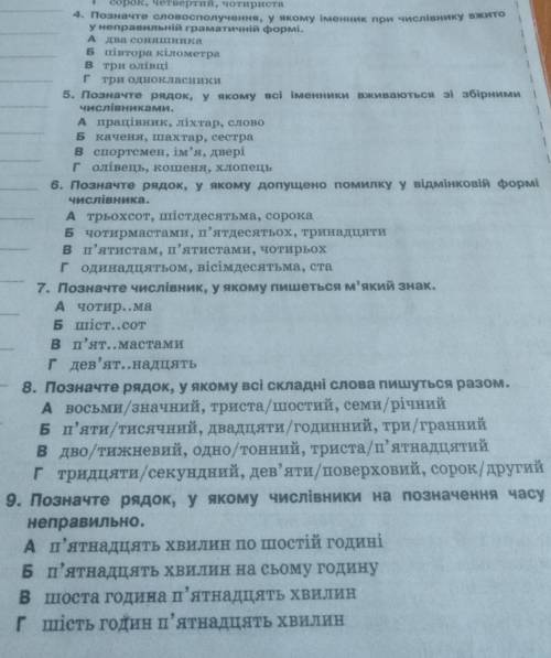 Розвяжіть контроліну роботу з української мови 6 клас​