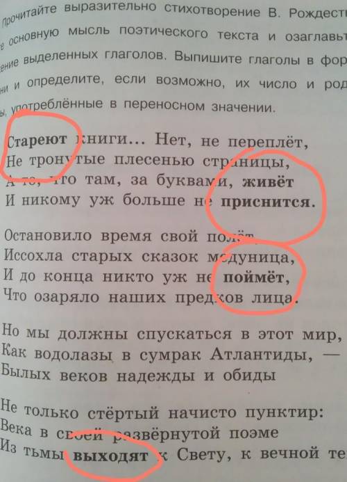 Упр. 711. Выписать выделенные глаголы, определить вид, спр., время, число, лицо)