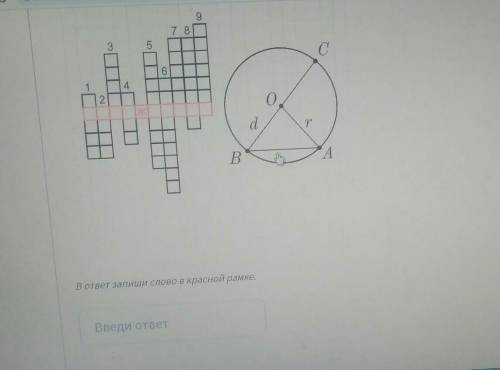 решите. это кроссворд с учи.ру