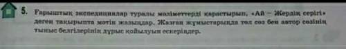 Қазақ тілі §77 көмектесіндерші