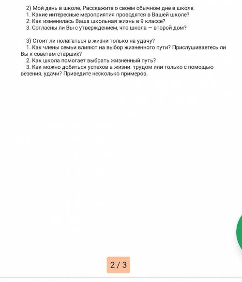 с одним из тем для беседы. Даю всё что есть. 5 звёзд поставлю. 