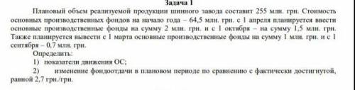 ЭКОНОМИКА предприятия! 1 задача.