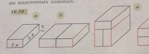 Найдите измерения прямоугольного параллелепипеда (рис. 10.20., б-в). 