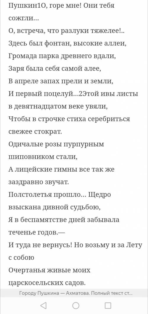 Анализ стихотворения Ахматовой Городу Пушкина История создания Тема стихотворения Жанр Метафоры Э