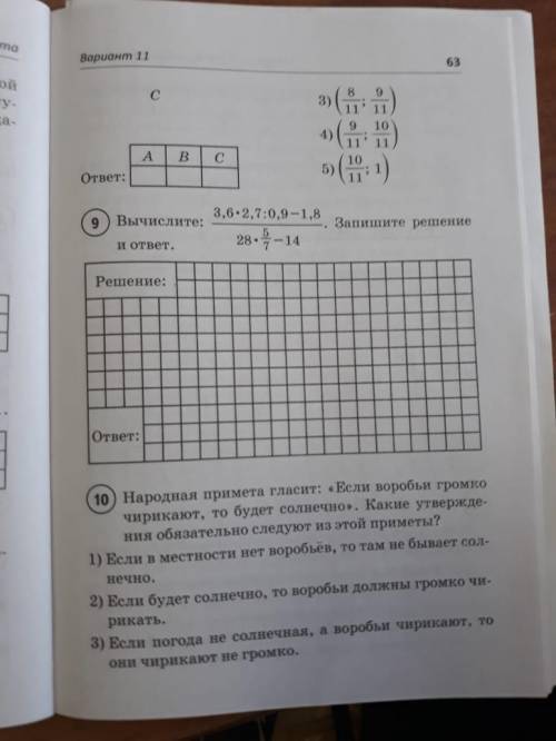 Даны три числа: А=0,73; B=0,64; C=0,91