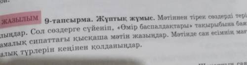 Өтінем көмектесіндерш Өмір баспалдағын Құрып берем 