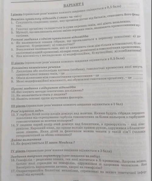 БІОЛОГІЯ Спадковість та мінливість організмів