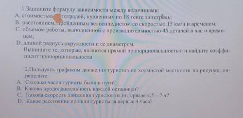 Запишите формулу зависимости между величинами а стоимостью тетрадей купили по 18 тенге на тетради Ра