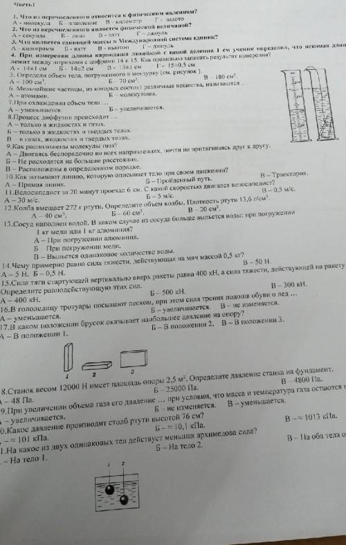 Физка 7 класс контрольная​