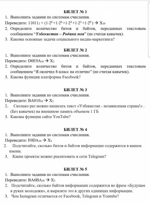 По вас мне по информатике