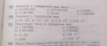 955 и формула а×10 в n степени