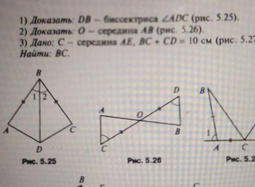решить: доказать DB- биссектриса угла ADC. рисунок 5.25​