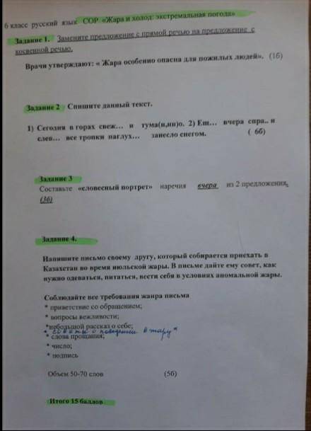 СОР 6класс русский Жара и холод:экстремальная погода 