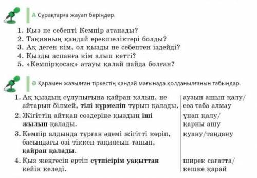 Қазақ тілі 5 сынып керек! 