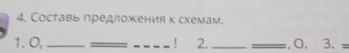 Составь предложение по схеме 1 О, 2 О. 3О!