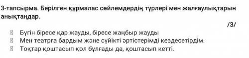 Казахский язык сор 3 задание ​
